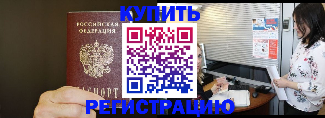 прописка для школы в Гае