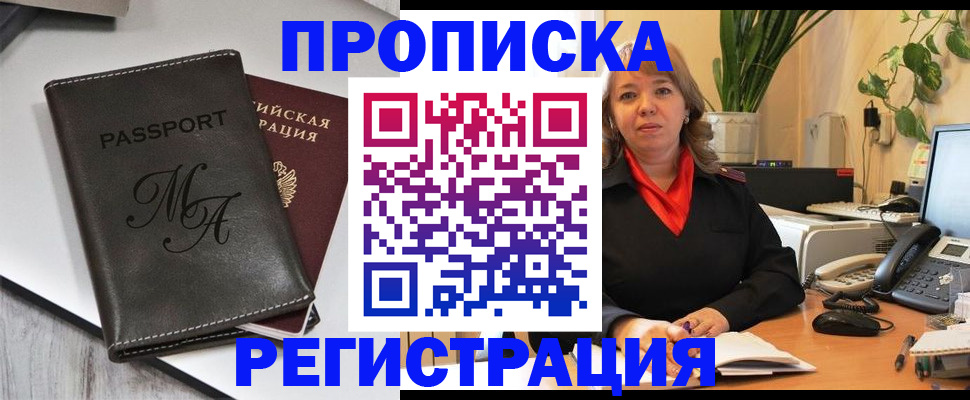 прописка гарантия в Гае