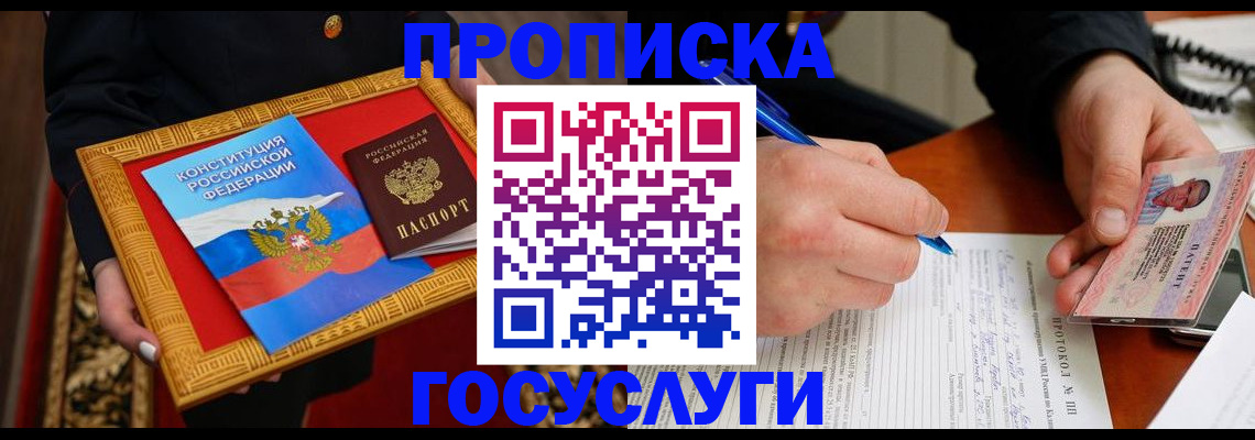 временная регистрация недорого в Гае